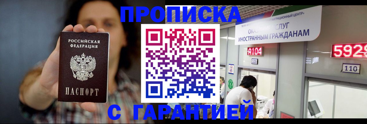 прописка законно в Менделеевске