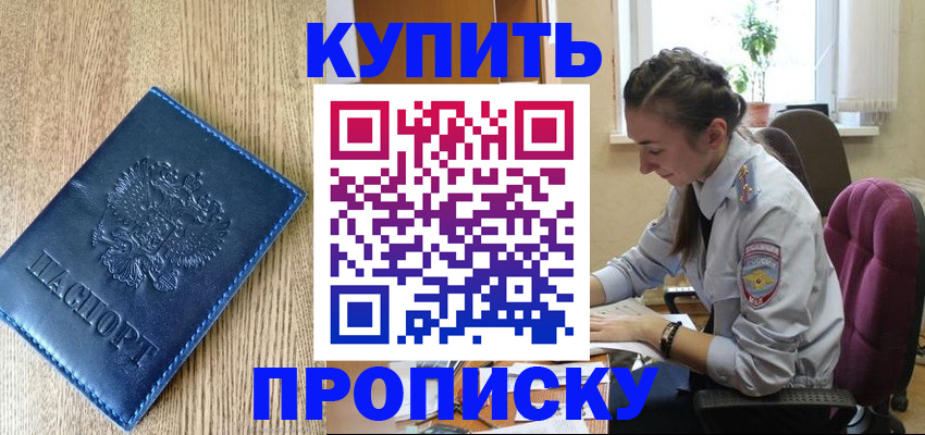 временная регистрация в квартире в Менделеевске