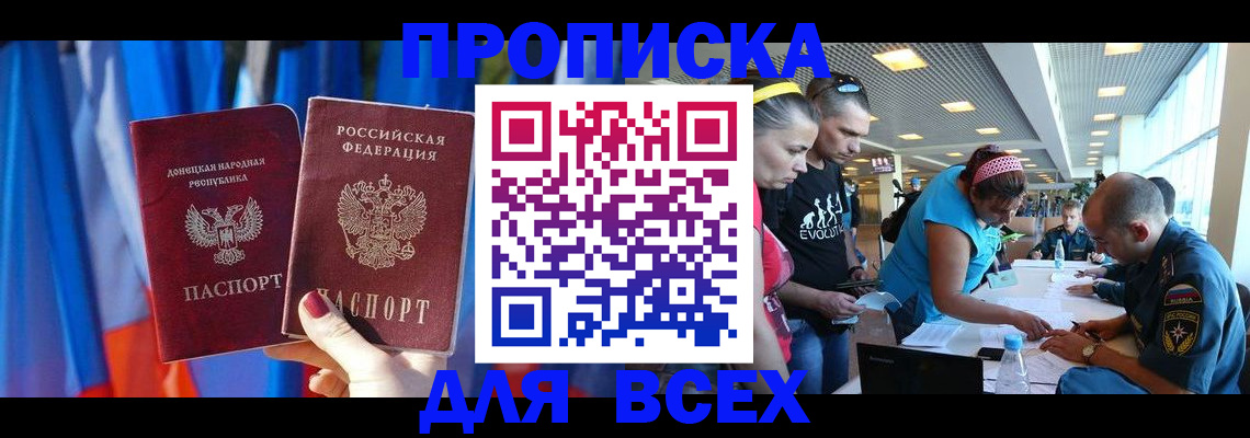прописка для работы в Менделеевске